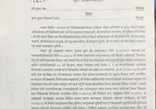 उत्प्रेषणयुक्त परमादेशले बेनी नगरपालिकाको जेठ ३ को निर्णय कार्यान्वय गर्ने बाटो खुल्यो