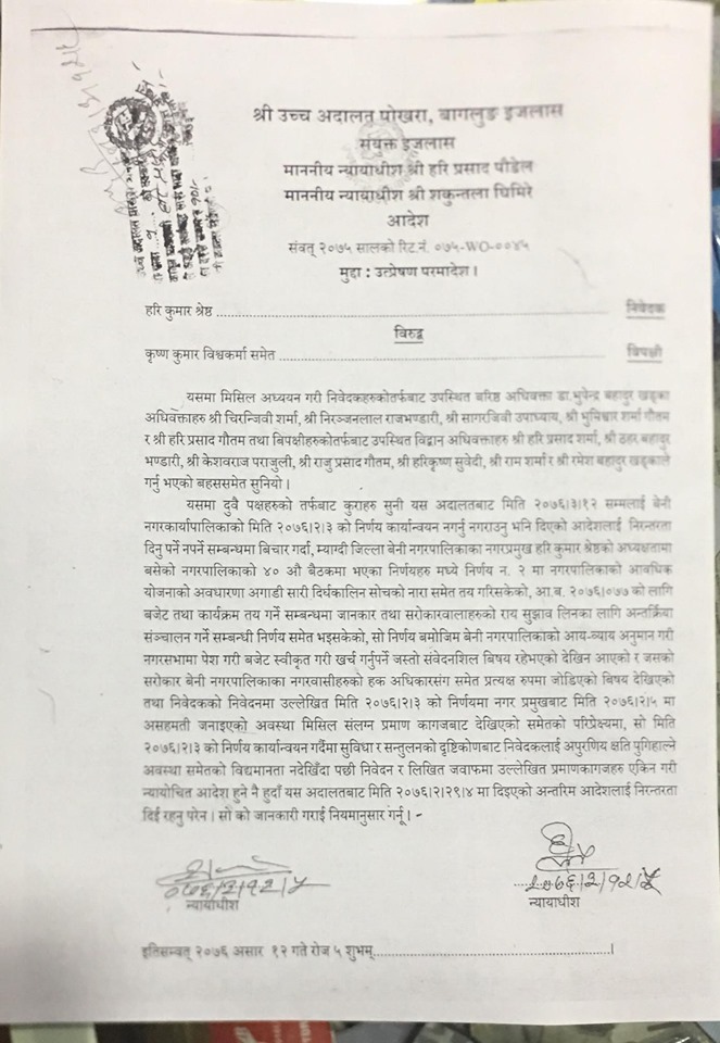 उत्प्रेषणयुक्त परमादेशले बेनी नगरपालिकाको जेठ ३ को निर्णय कार्यान्वय गर्ने बाटो खुल्यो