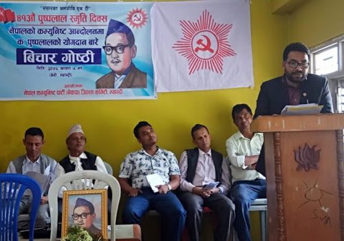 नेपाल कम्युनिष्ट पार्टीका संस्थापकको स्मृति दिवस मनाईयो