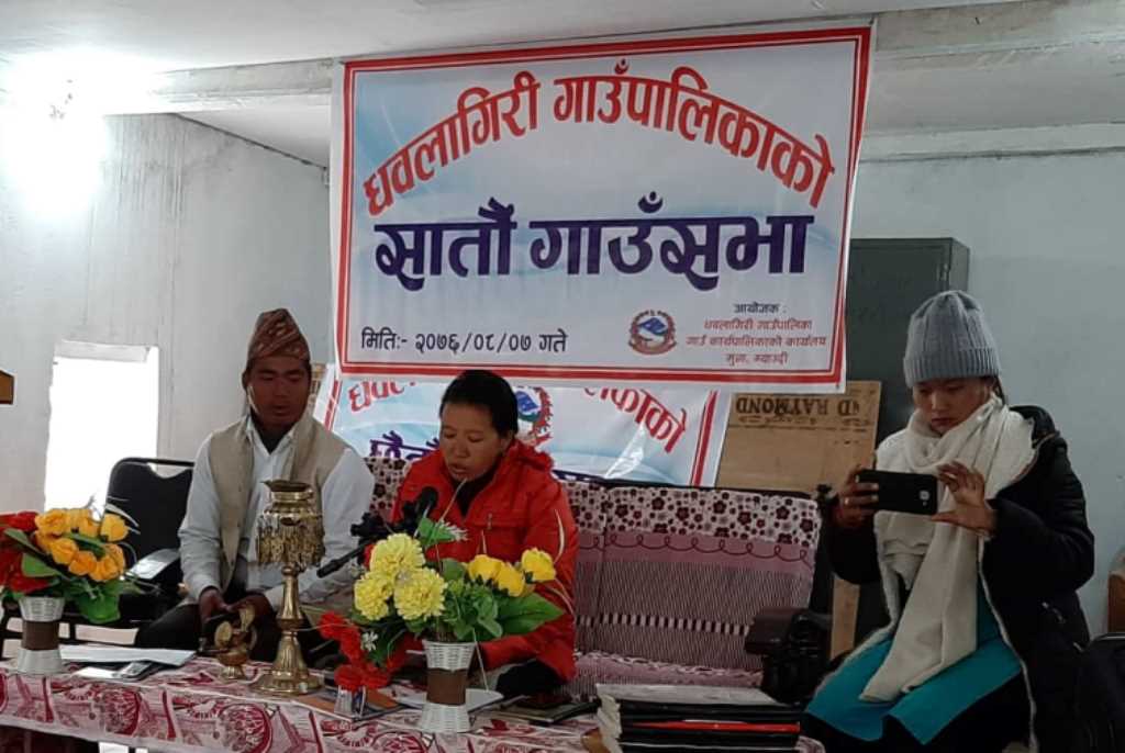 धवलागिरी गाउँपालिकाको सातौ गाउँसभा सम्पन्न