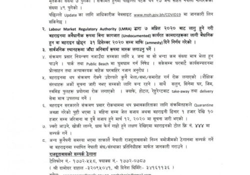 बहराइनमा २७ जना नेपालीमा देखियो कोरोना, संक्रमित नेपालीको संख्या ४९ पुग्यो