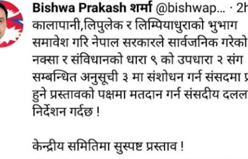 नक्साका लागि हुने संविधान संशाेधनकाे पक्षमा नेपाली काँग्रेसले भाेट हाल्ने