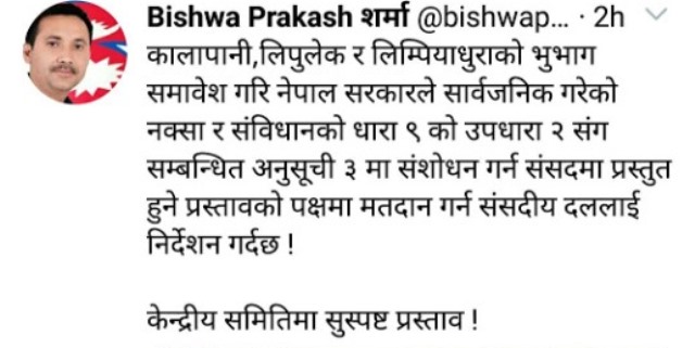 नक्साका लागि हुने संविधान संशाेधनकाे पक्षमा नेपाली काँग्रेसले भाेट हाल्ने