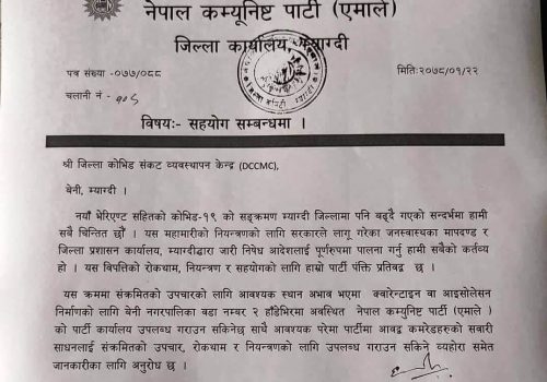 एमालेले पार्टी कार्यालयमा आईसोलेसन राख्न दिने