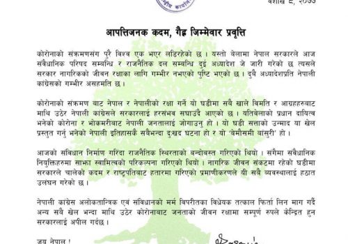 राजनीतिक दल सम्बन्धी अध्यादेशपछि देउवालाई गिज्याउने त्यो विज्ञप्ति!