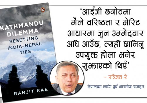 पूर्वभारतीय राजदूतको पुस्तक : ‘…अनि चारजनै डीआईजी भारतीय दूतावास आइपुगे’