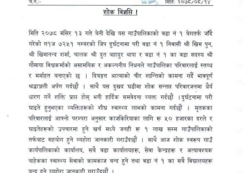 रघुगंगा गाउँपालिकाले जीप दुर्घटनामा मृतकका परिवारलाई किरिया खर्च र घाईतेलाई उपचार खर्च दिने