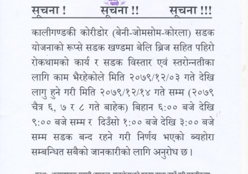 बेनी–जोमसोम सडककाे रूप्से र काप्रेभीर क्षेत्रमा यातायात चलाउन टाईम कार्ड लागु