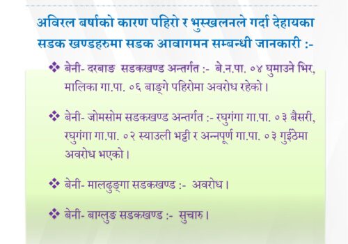 पहिरोले म्याग्दीका मुख्य सडकमा यातायात अवरुद्ध