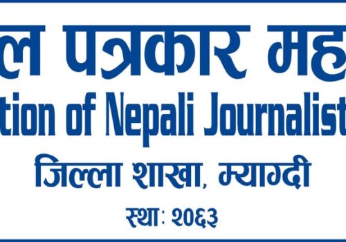 पत्रकार महाँसघ म्याग्दीमा गाैतम अध्यक्ष, प्रेस चाैतारीकाे पुर्ण वहुमत